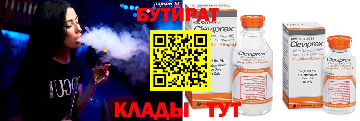 Бутират GHB Боровичи
