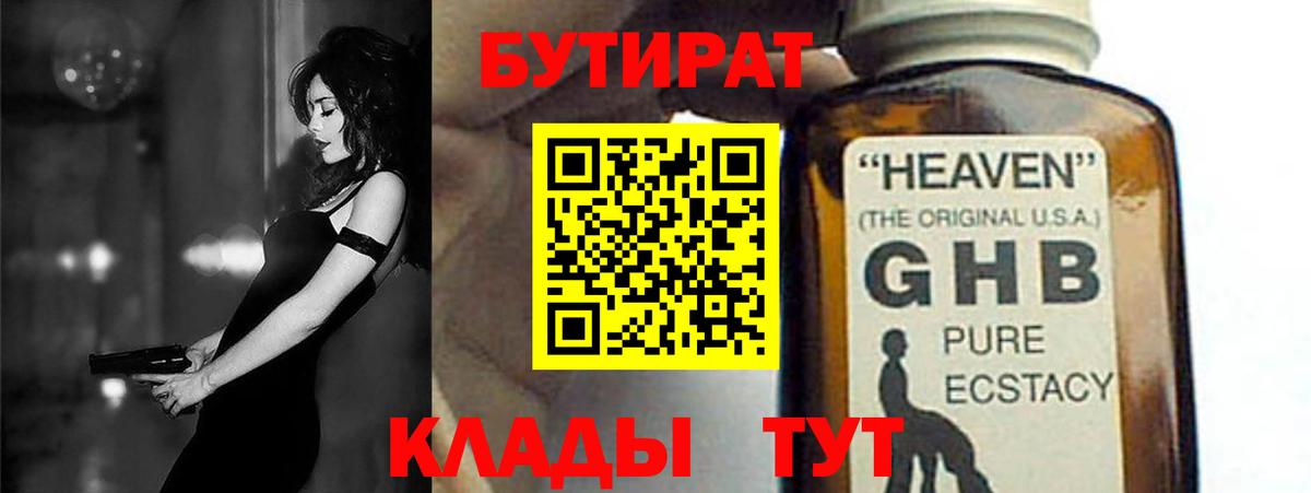 Бутират 99%  Вход с VPN  Боровичи 