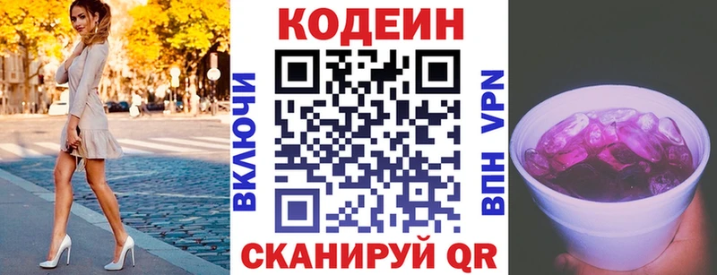 цена Боровичи Кодеиновый сироп Lean Purple Drank