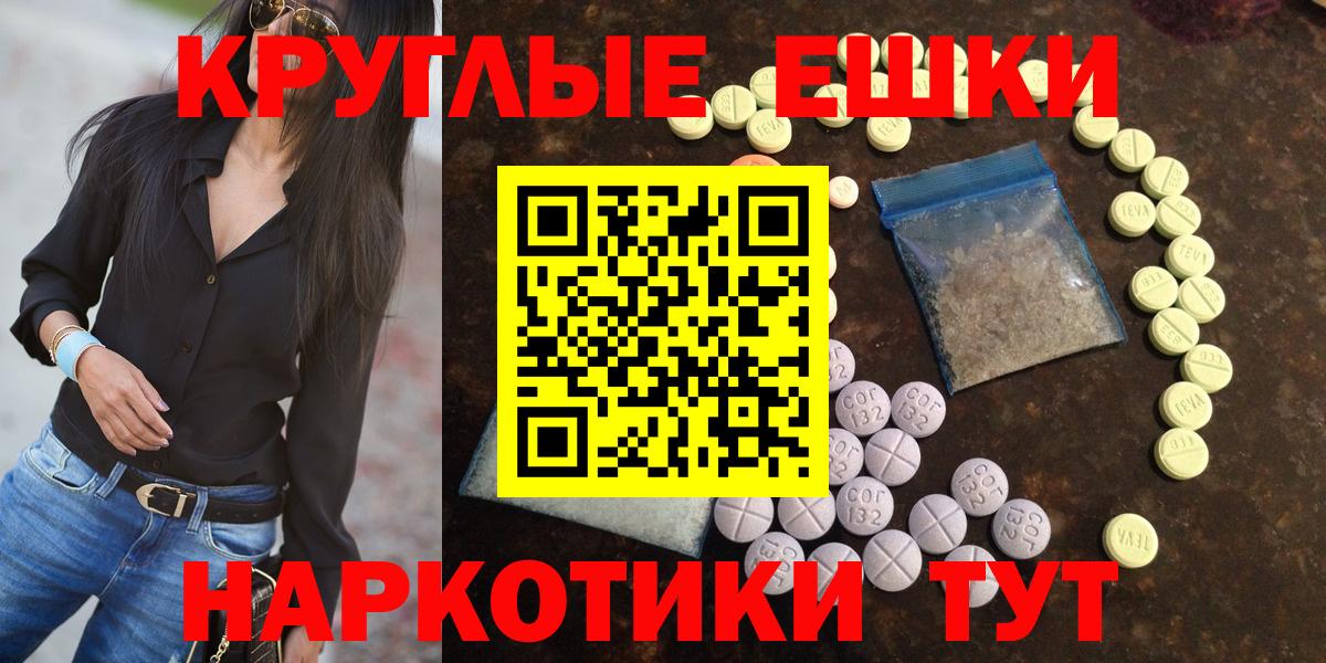 Ecstasy  ЭКСТАЗИ mix  закладки  Вход с VPN  Ecstasy круглые  Боровичи 