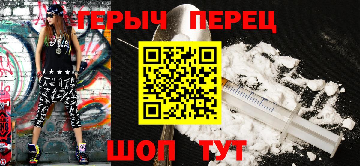 Героин  ГЕРОИН афганец  Вход с VPN  Боровичи 