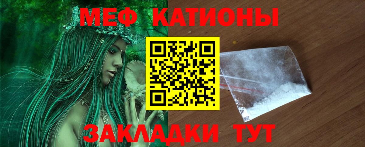Меф мяу мяу  Боровичи