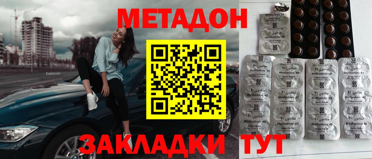 МЕТАДОН кристалл  Метадон мёд  Боровичи  Вход с VPN 