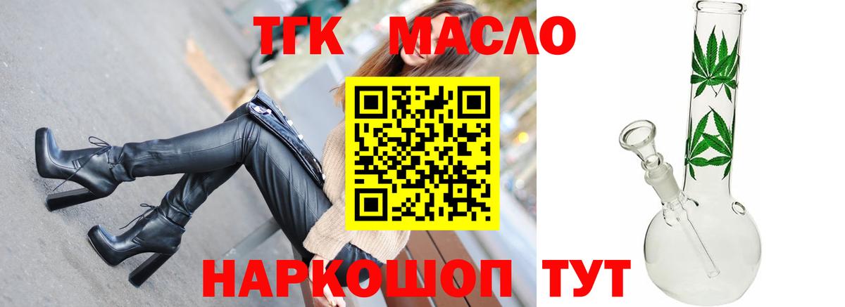 ТГК жижа  ТГК концентрат  Боровичи  Вход с VPN 